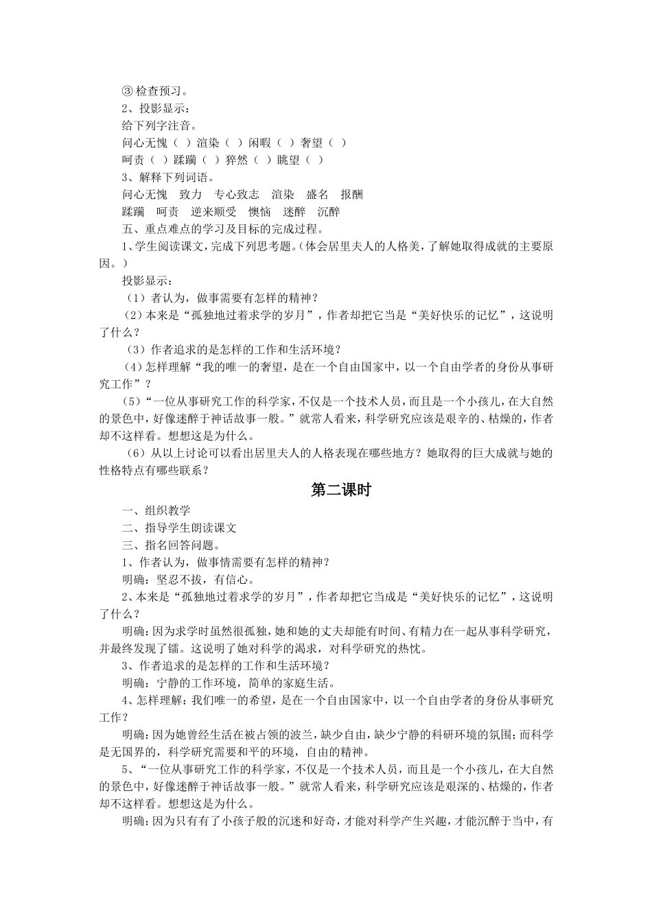 《我的信念》教学设计_第2页