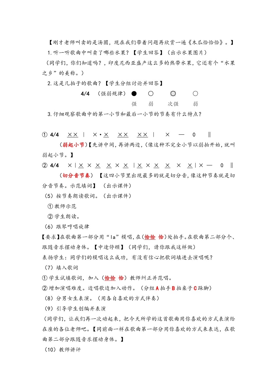 歌曲《木瓜恰恰恰》--详案_第2页