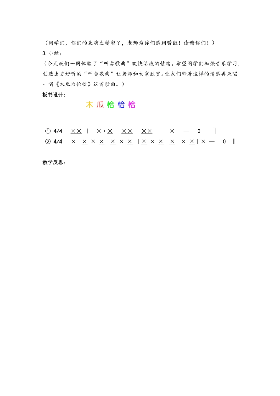 歌曲《木瓜恰恰恰》--详案_第3页