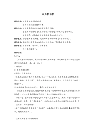 歌曲《木瓜恰恰恰》--详案