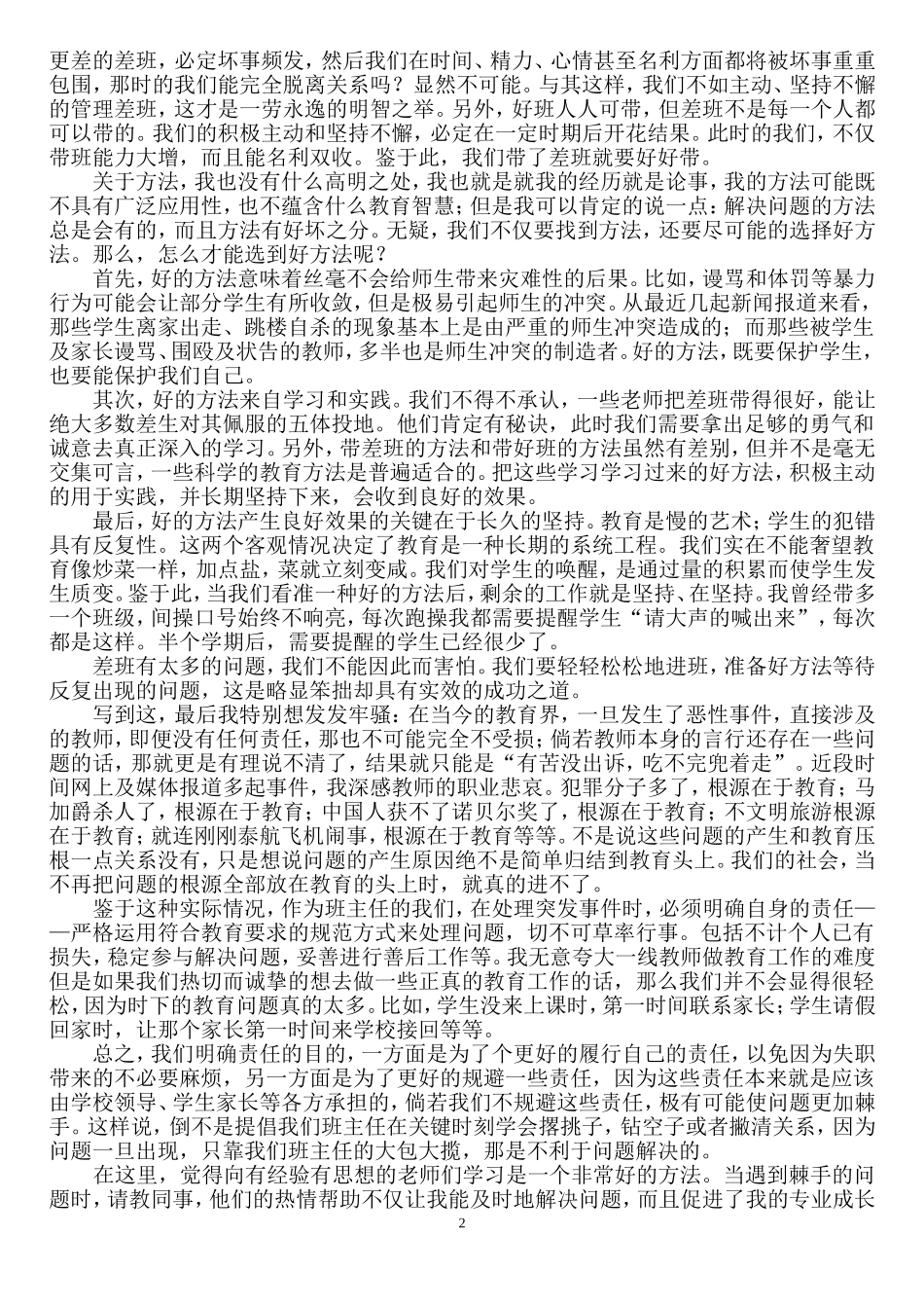 如何打造差班良好的班级氛围感悟_第2页