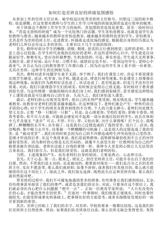 如何打造差班良好的班级氛围感悟