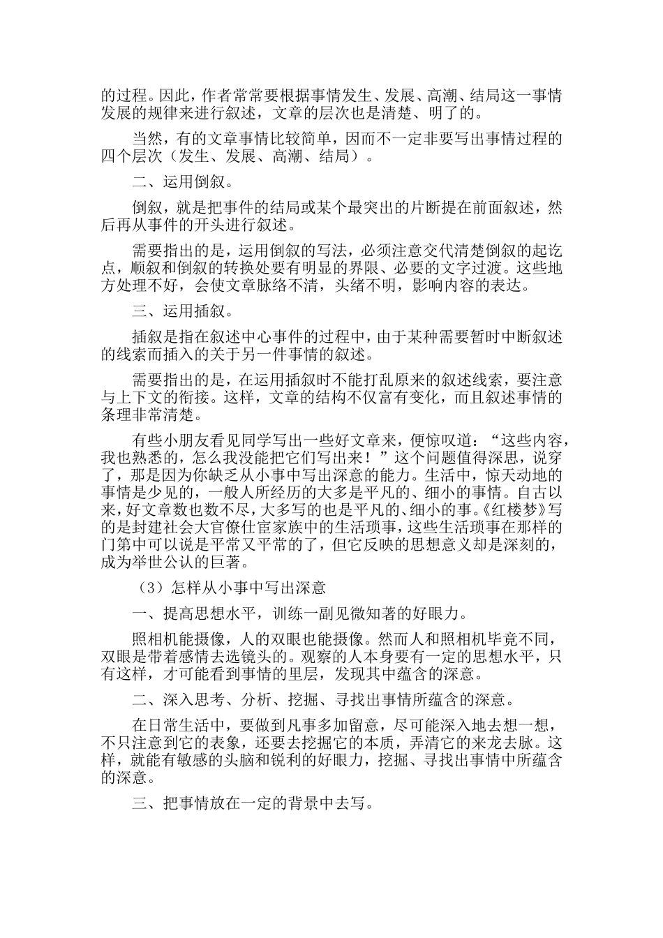如何写好记事作文_第2页