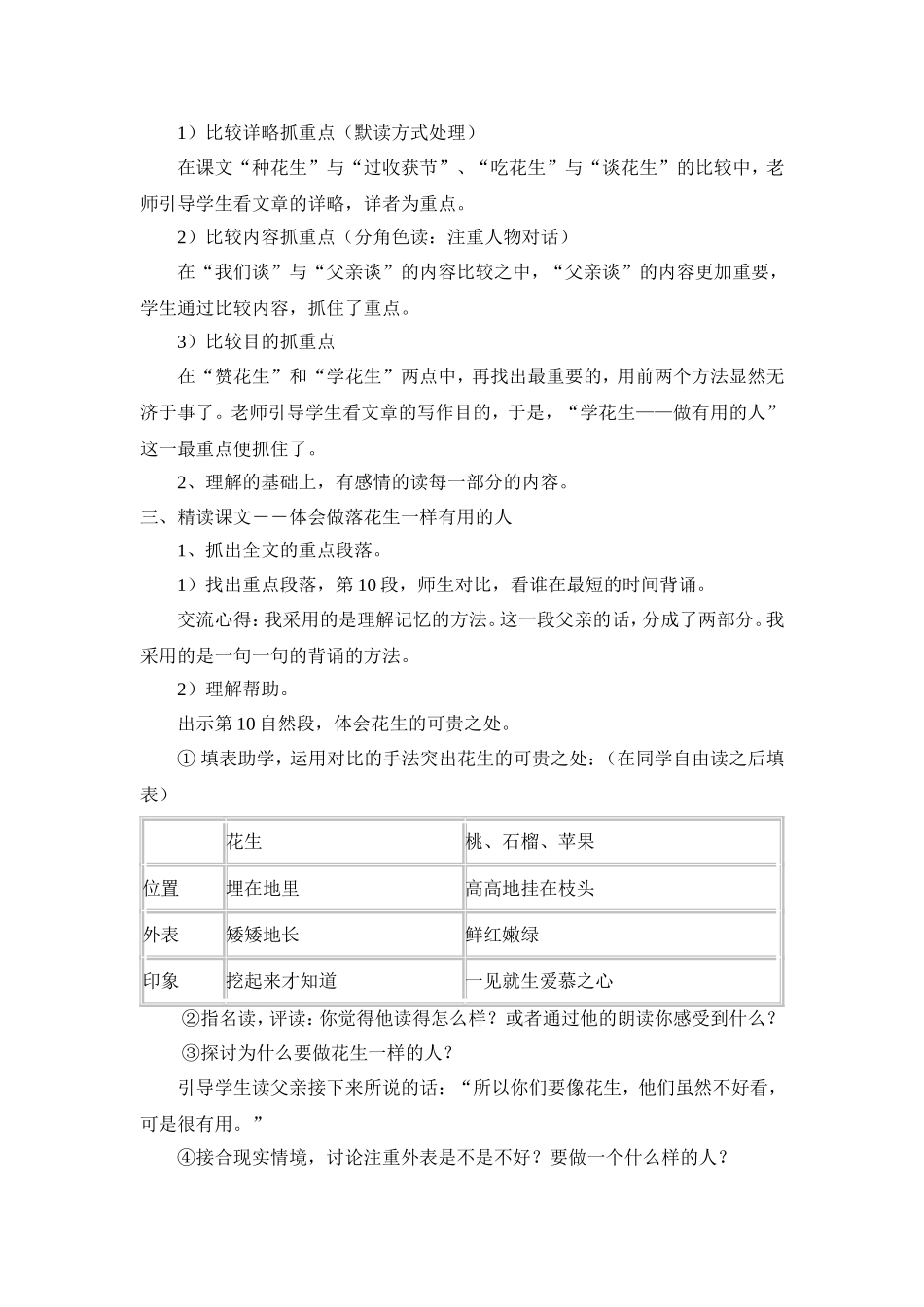 《落花生》教学设计-(2)_第2页