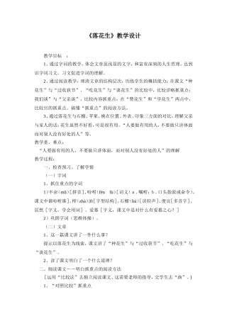 《落花生》教学设计-(2)