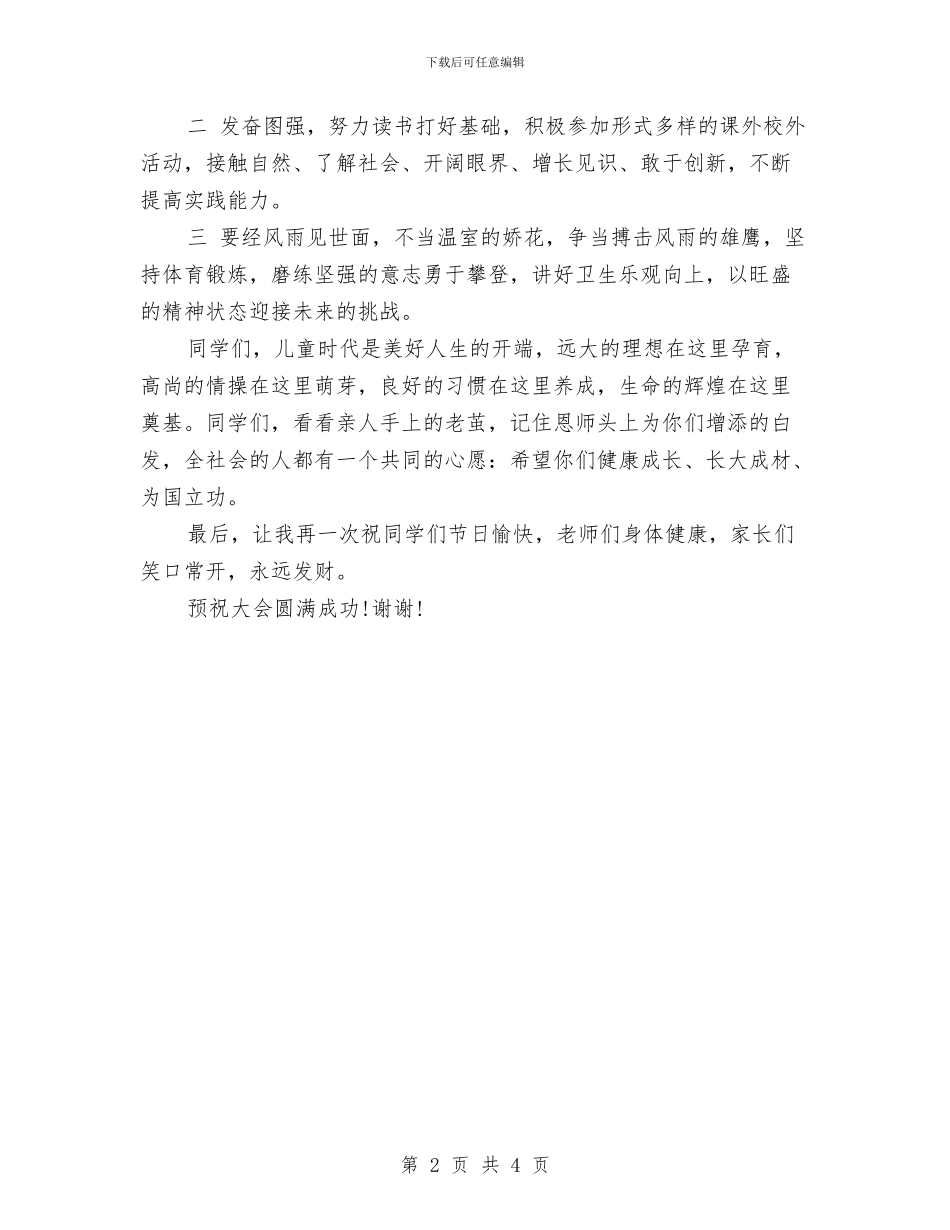 六一儿童节校外辅导员发言稿与六一儿童节校长发言稿汇编_第2页