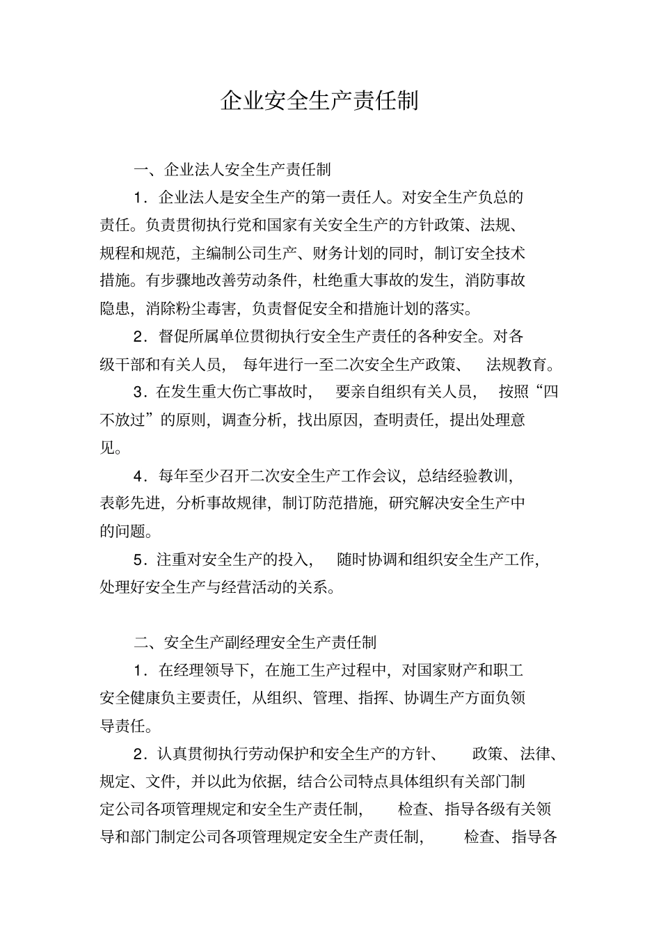 企业安全生产责任制全套,推荐文档_第1页