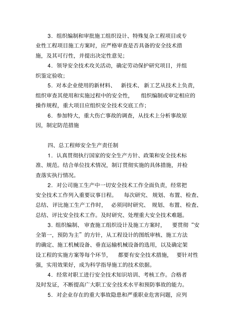 企业安全生产责任制全套,推荐文档_第3页