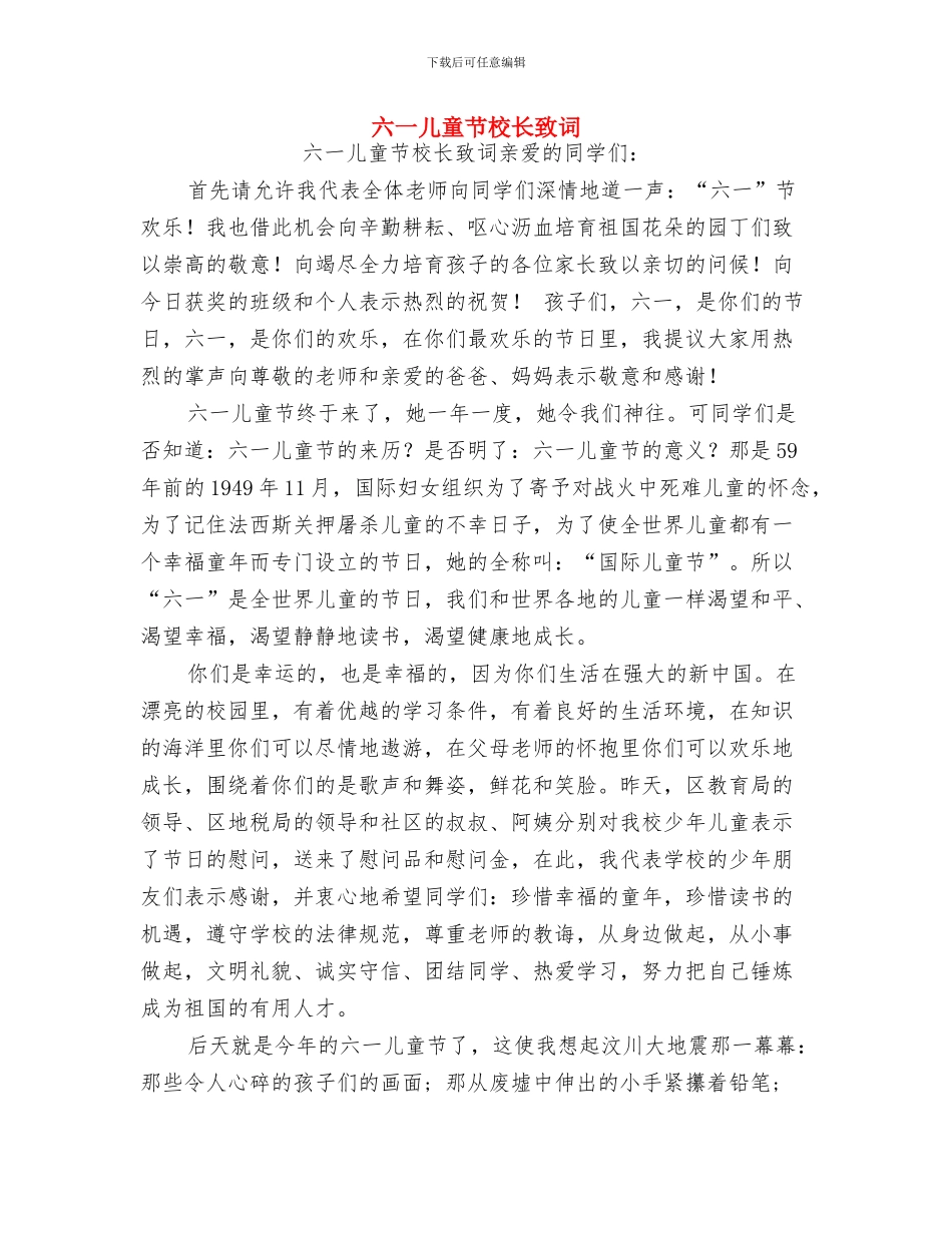 六一儿童节校外辅导员发言稿与六一儿童节校长致词汇编_第3页