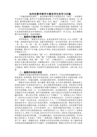 如何在数学教学中激发学生的学习兴趣