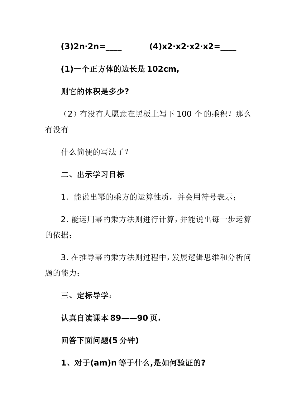 幂的乘方训练题2_第2页