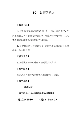 幂的乘方训练题2