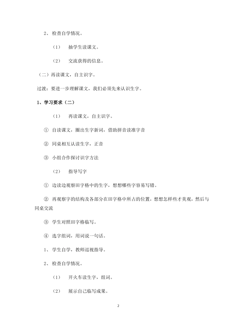 二语下25.玲玲的画(第一课时)_第2页