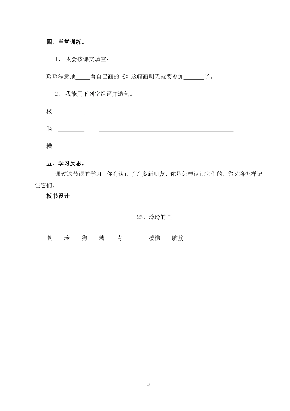 二语下25.玲玲的画(第一课时)_第3页