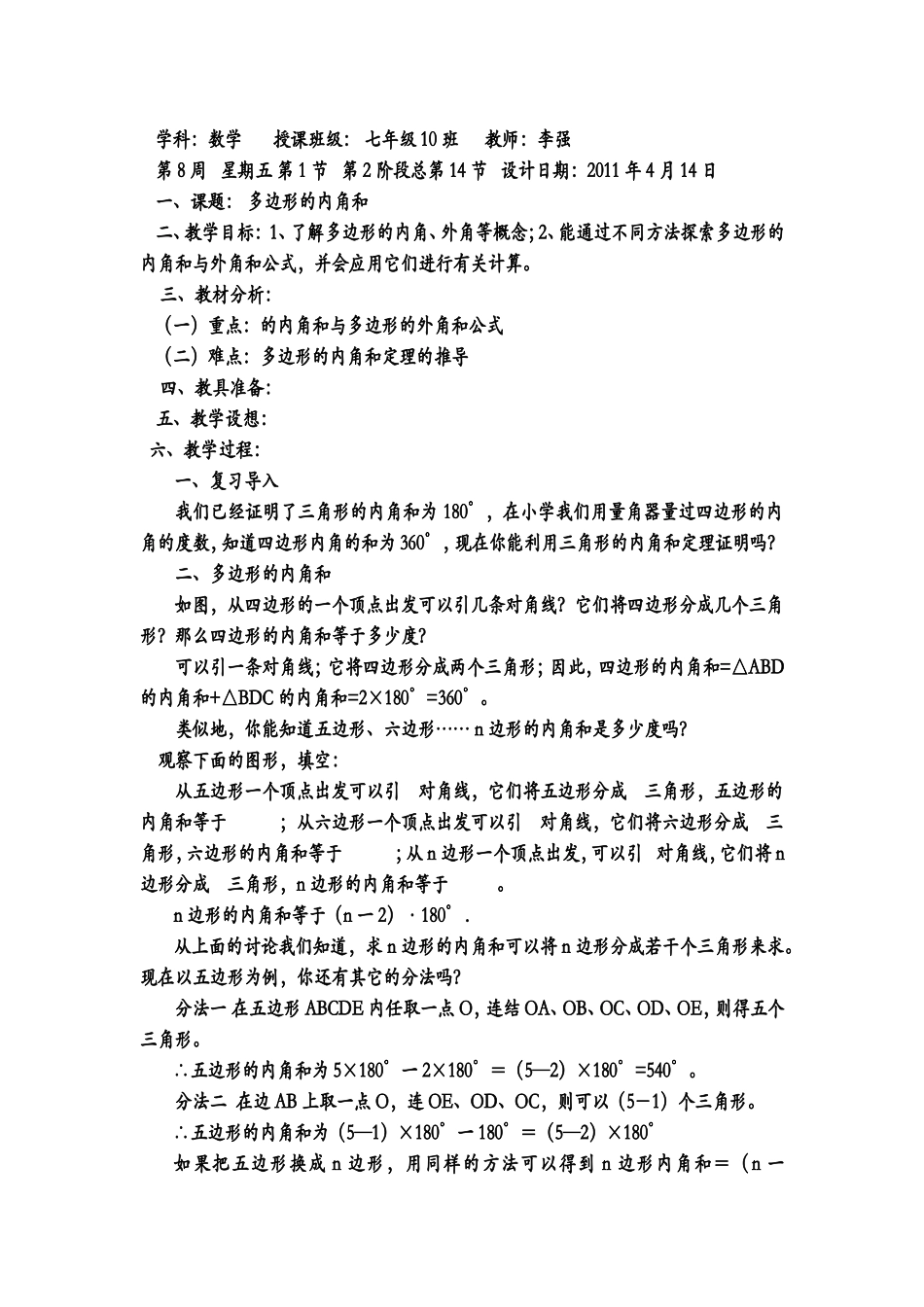 多边形的内角和-(2)_第1页