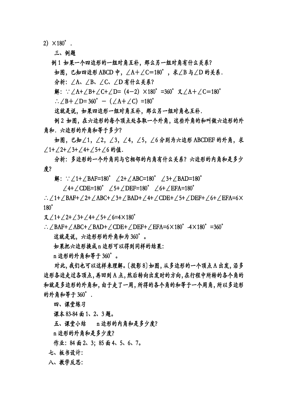 多边形的内角和-(2)_第2页