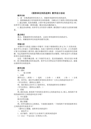 人教2011版小学数学三年级《面积单位间的进率》例6、例7