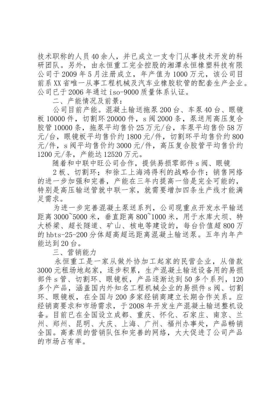 关于项目建设用地的申请报告_第2页