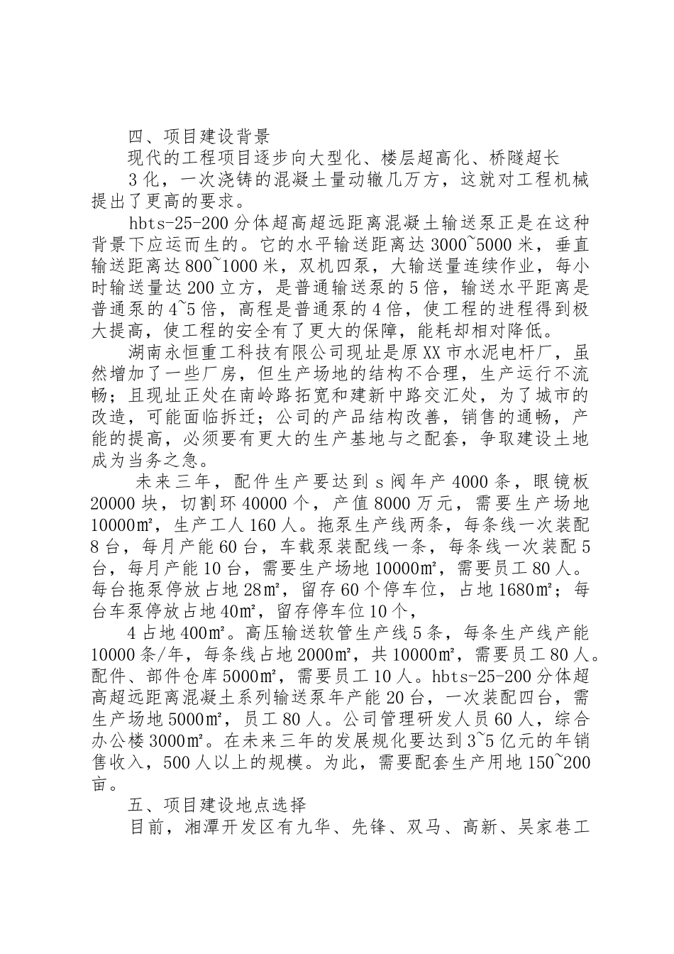 关于项目建设用地的申请报告_第3页