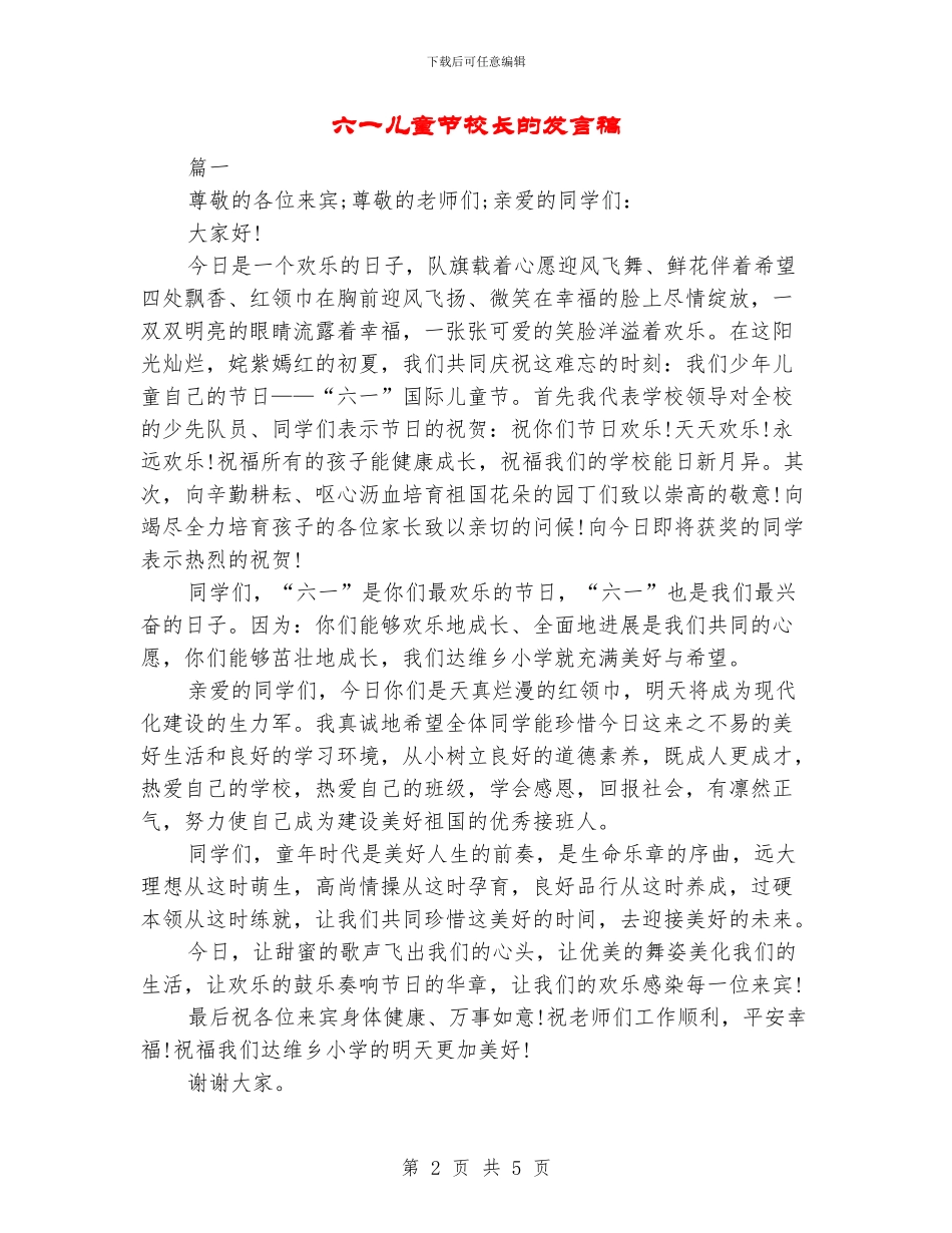 六一儿童节校长的发言稿_第2页