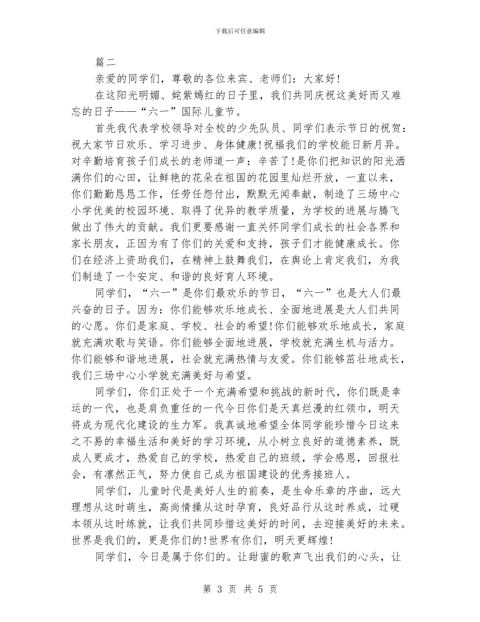 六一儿童节校长的发言稿_第3页