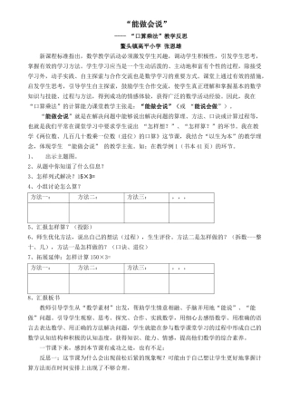 人教2011版小学数学三年级口算乘法教学反思