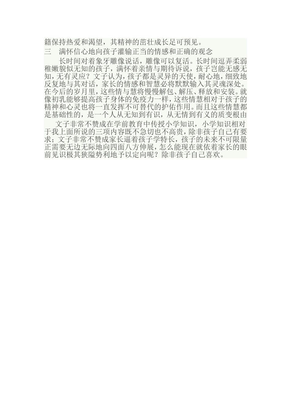 学前教育教什么-(2)_第2页