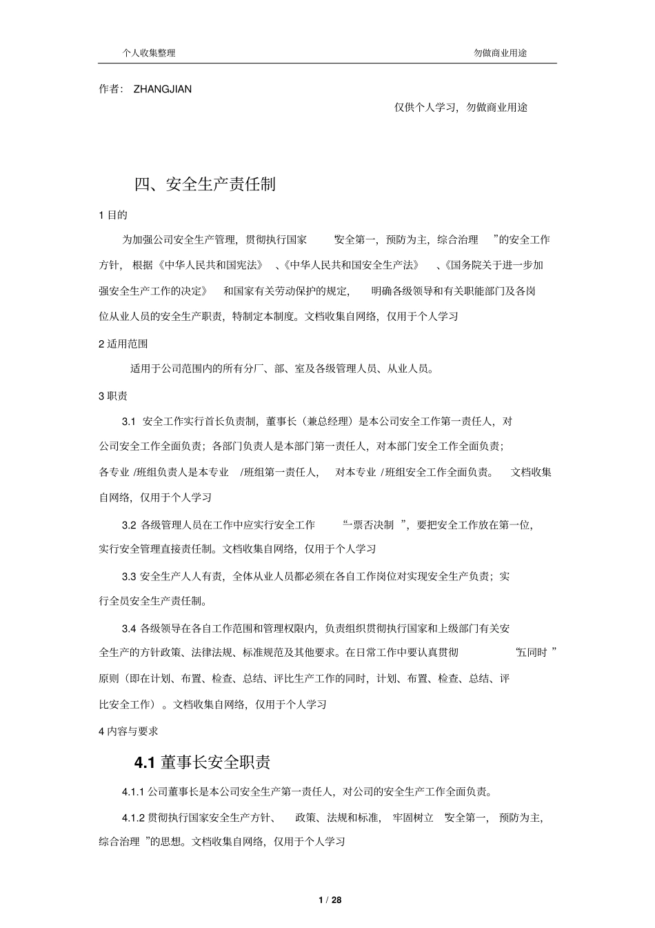 企业安全生产责任制各岗位人员安全职责30_第1页