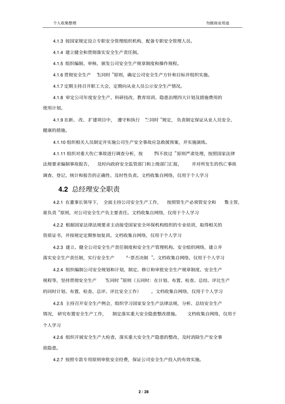 企业安全生产责任制各岗位人员安全职责30_第2页