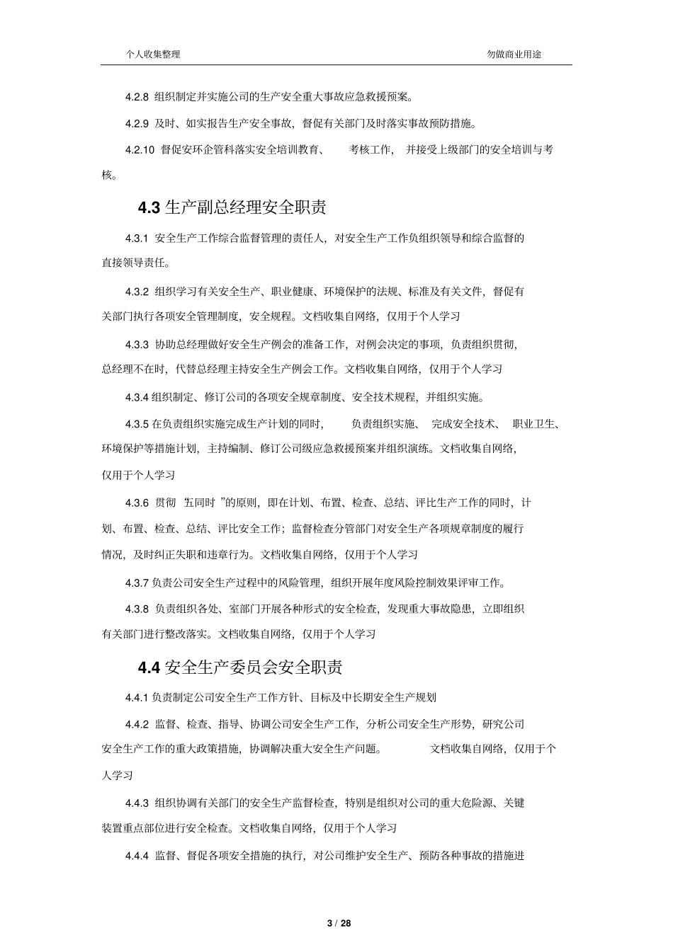 企业安全生产责任制各岗位人员安全职责30_第3页