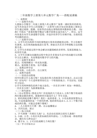 二年级数学上册第八单元数学广角