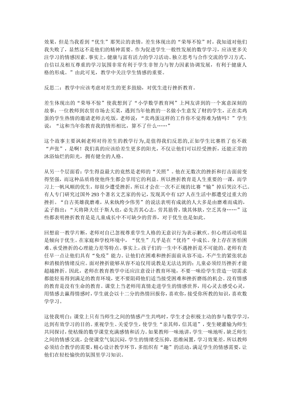 小学数学教学案1_第2页