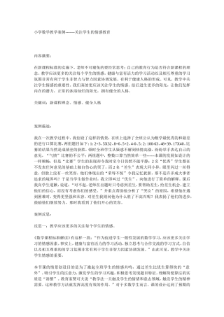 小学数学教学案1