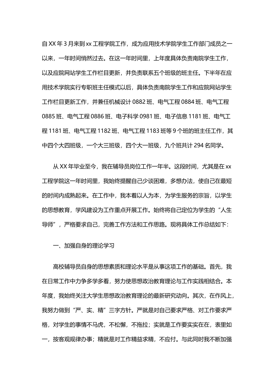 辅导员年终总结3_第1页