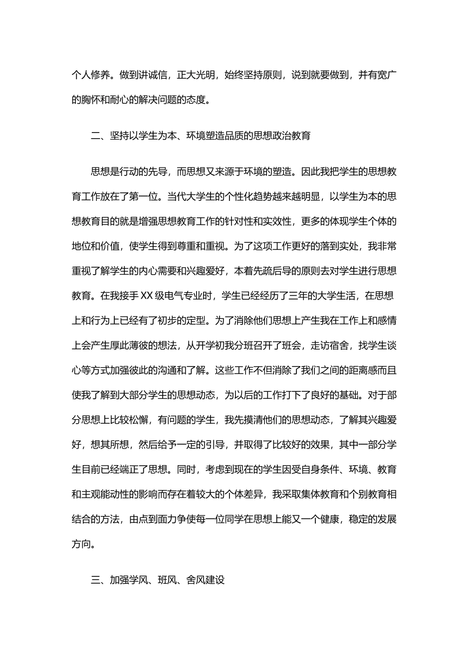 辅导员年终总结3_第2页