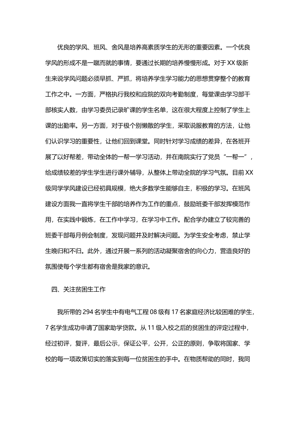 辅导员年终总结3_第3页