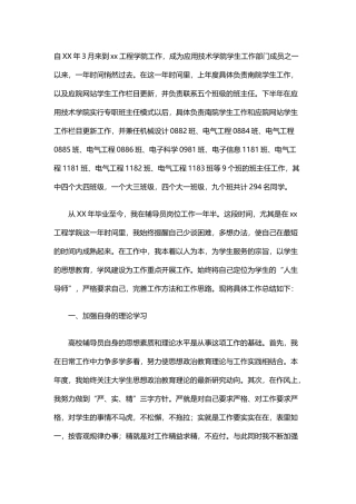辅导员年终总结3