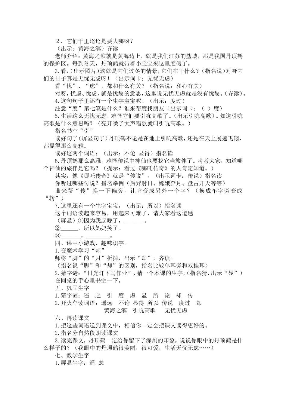 20美丽的丹顶鹤_第2页