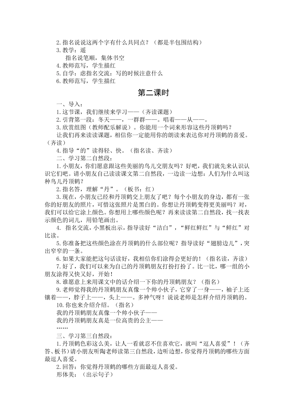 20美丽的丹顶鹤_第3页