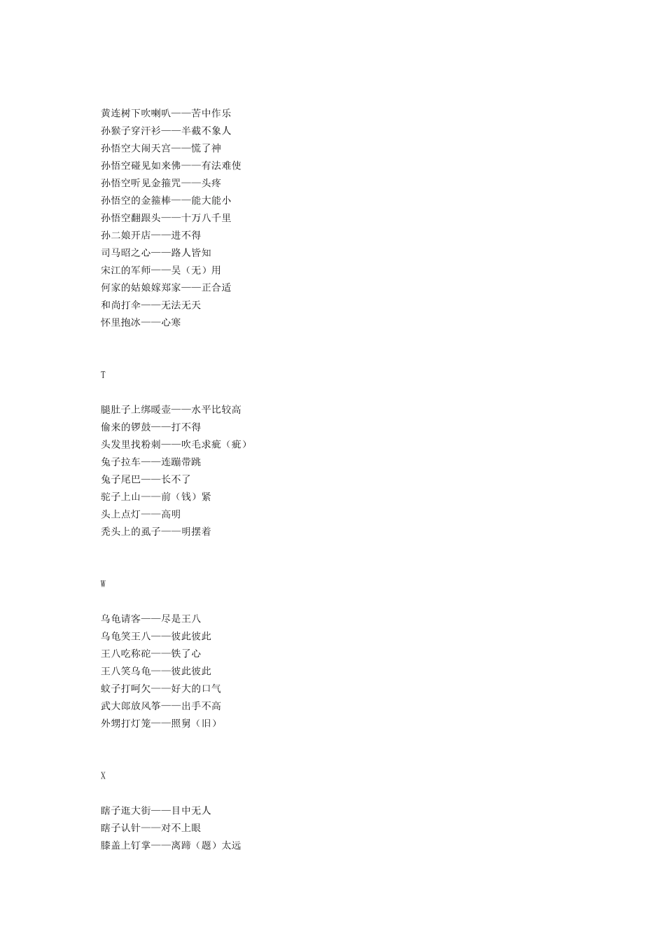 小学生常见歇后语_第3页