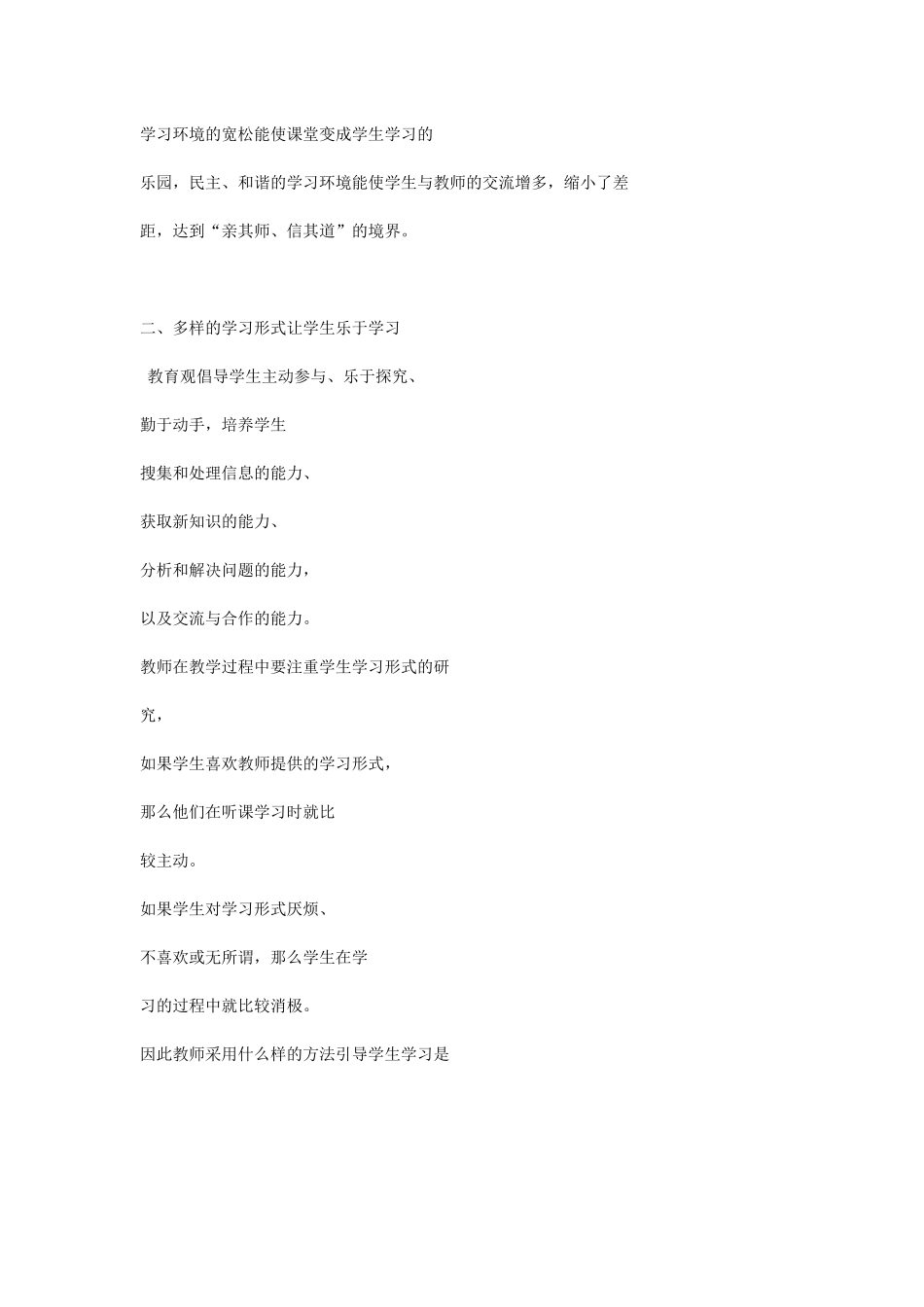 课堂上怎样做才能让学习更有效_第2页