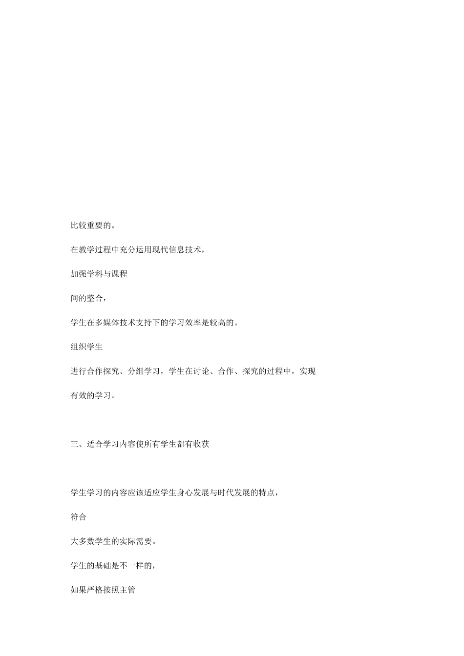 课堂上怎样做才能让学习更有效_第3页