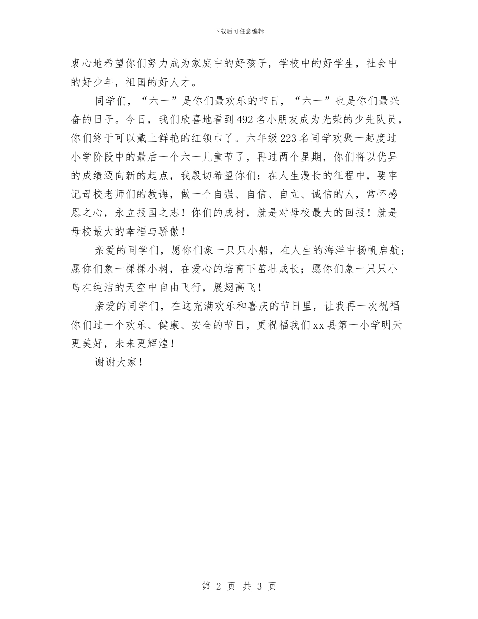 六一儿童节校长致辞与六一儿童节校领导发言稿最新汇编_第2页