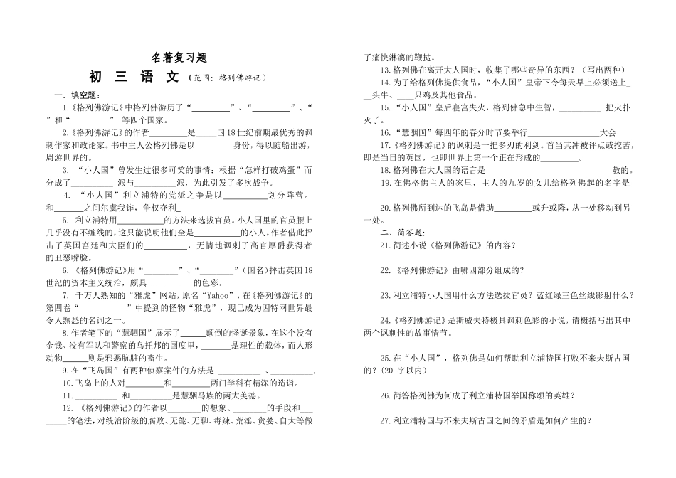 格列佛游记练习_第1页