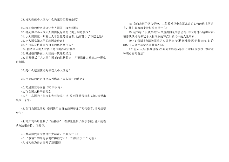 格列佛游记练习_第2页