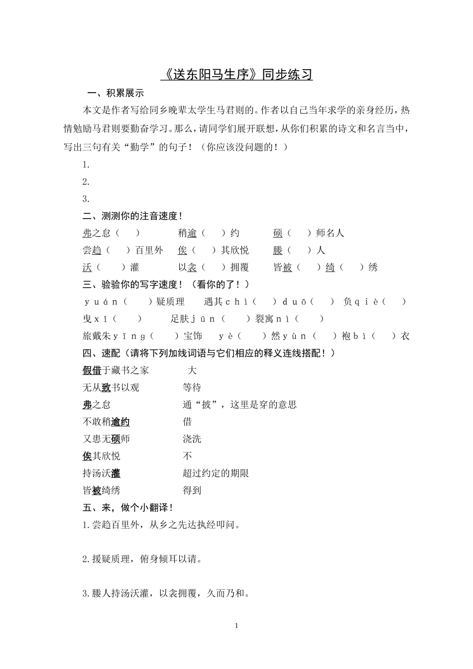 23.送东阳马生序.从东阳马生序_第1页