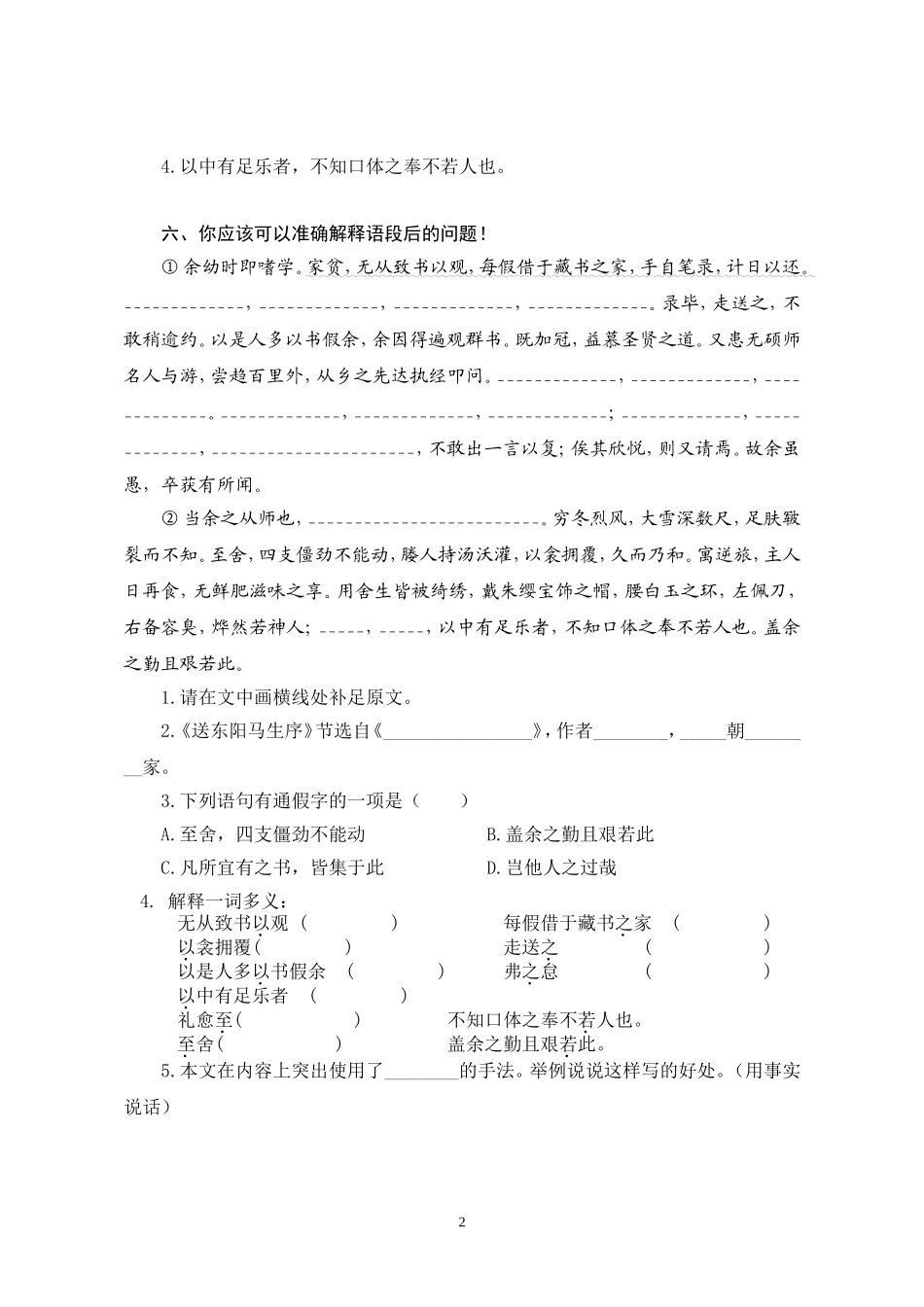 23.送东阳马生序.从东阳马生序_第2页