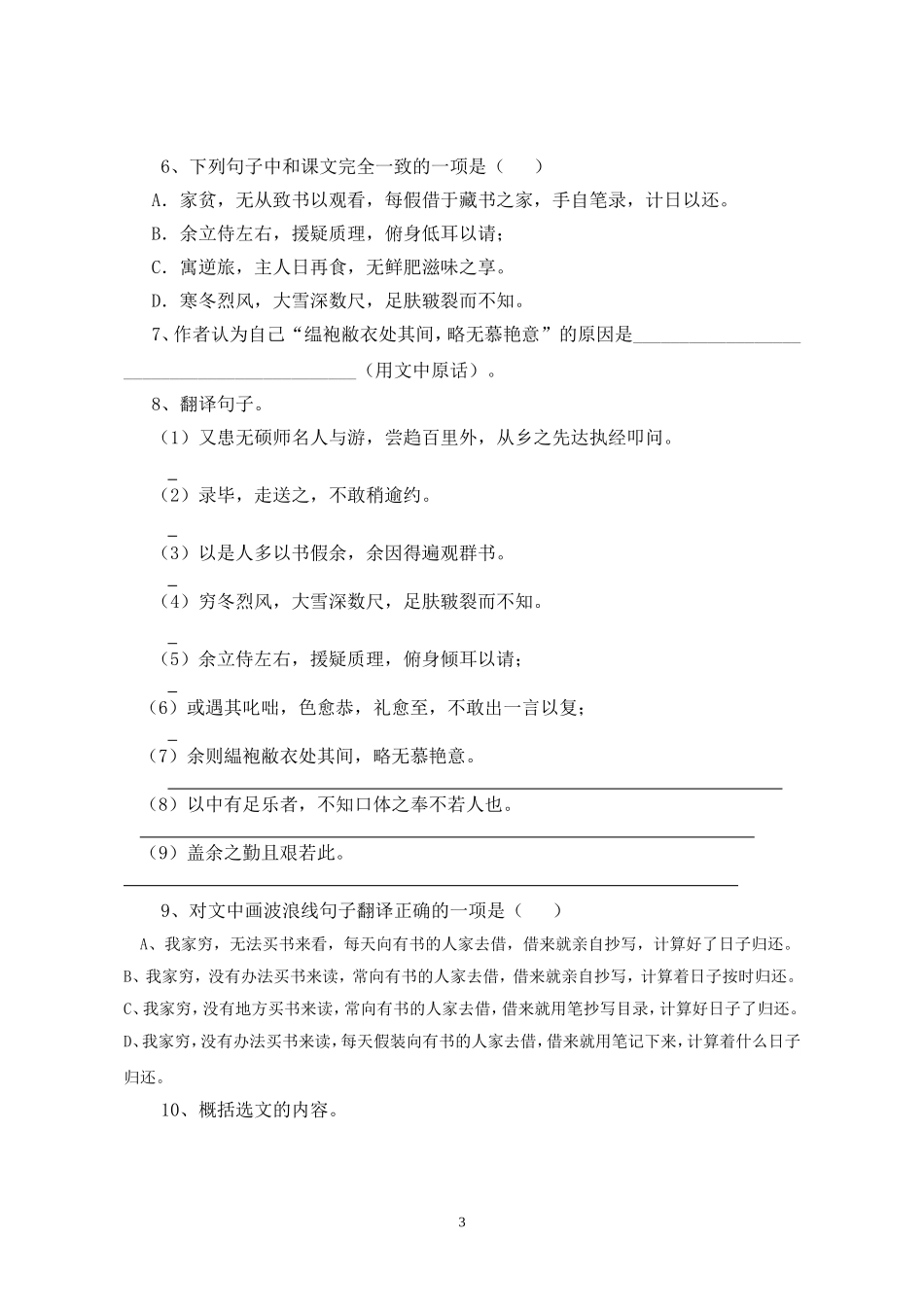 23.送东阳马生序.从东阳马生序_第3页