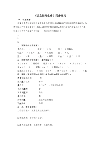 23.送东阳马生序.从东阳马生序