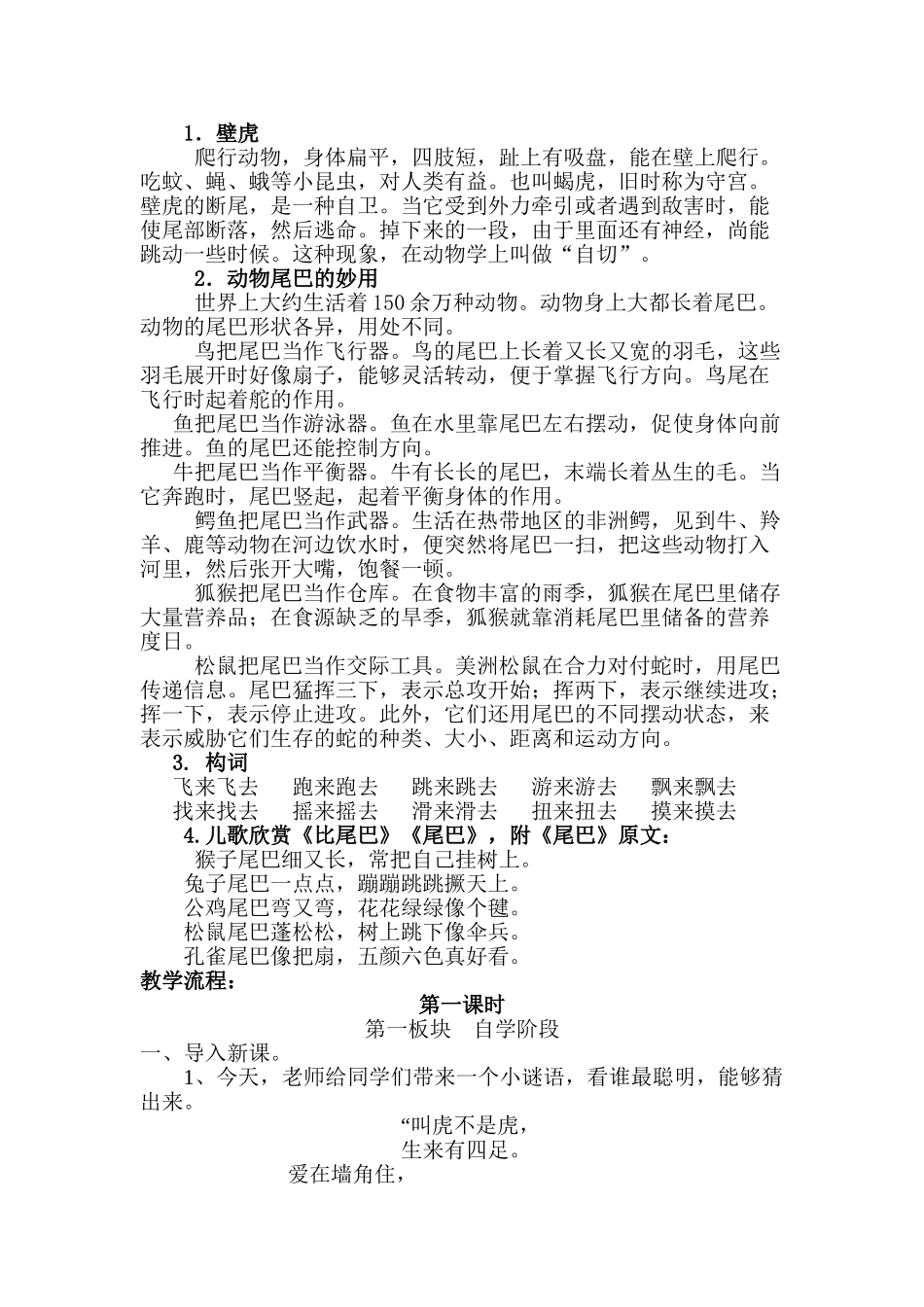 (部编)人教语文2011课标版一年级下册《21-小壁虎借尾巴》_第2页